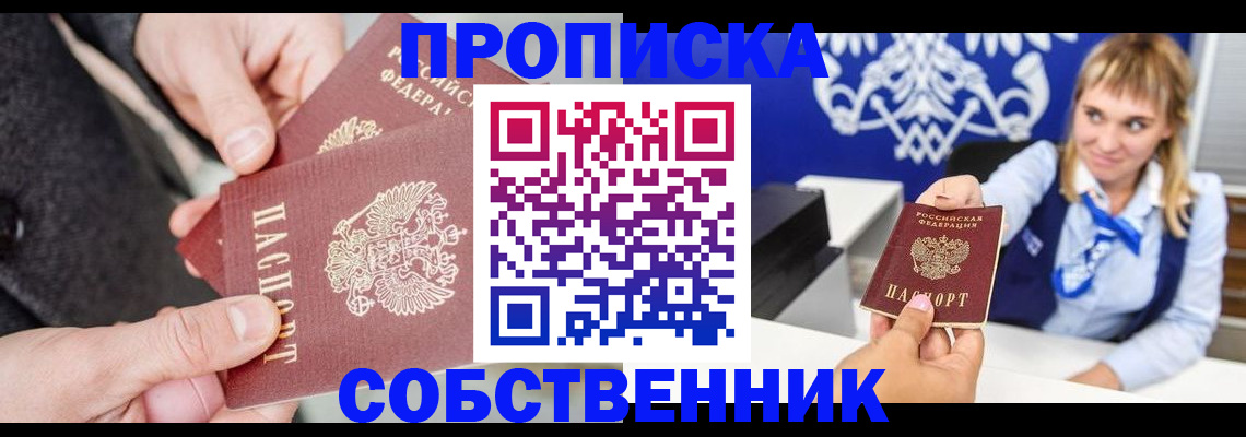 прописка законно в Кохме